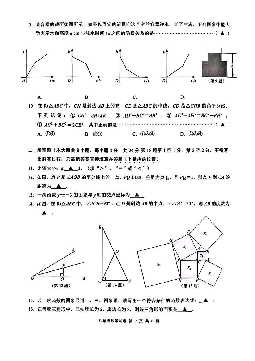 江苏无锡市宜兴市2025-2026学年第一学期八年级数学期末试卷含答案第2页