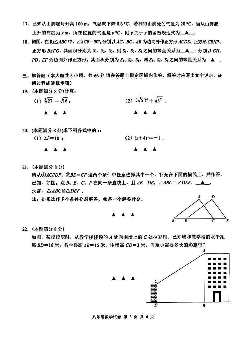 江苏无锡市宜兴市2025-2026学年第一学期八年级数学期末试卷含答案第3页