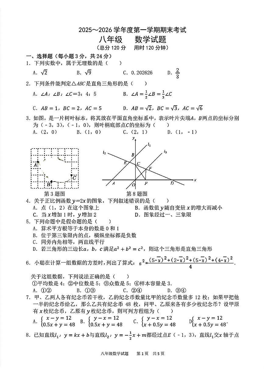 陕西省西安市西咸新区西安市高新一中沣东中学2025~2026学年度第一学期期末考试八年级数学试题第1页