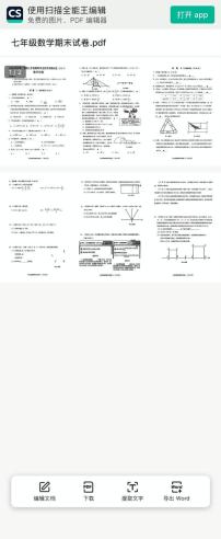 浙江绍兴市越城区、柯桥区2025-2026学年七年级上学期数学期末试卷
