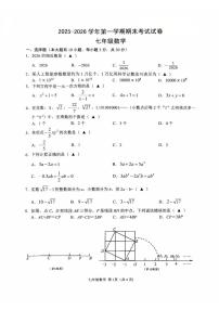 浙江绍兴市诸暨市2025-2026学年第一学期期末考试试卷 七年级数学
