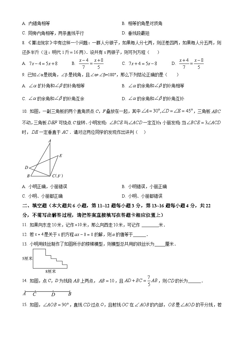 江苏南通市2025-2026学年七年级上学期2月期末数学试题(试卷+解析)第2页