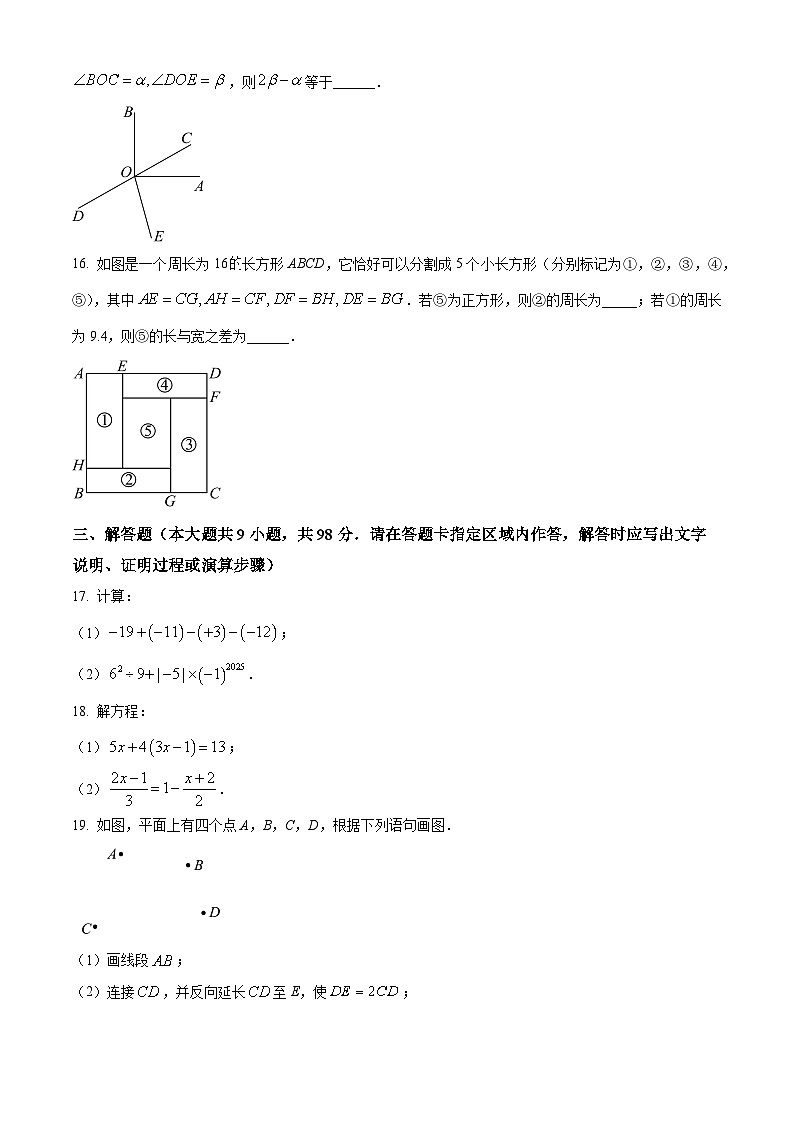 江苏南通市2025-2026学年七年级上学期2月期末数学试题(试卷+解析)第3页