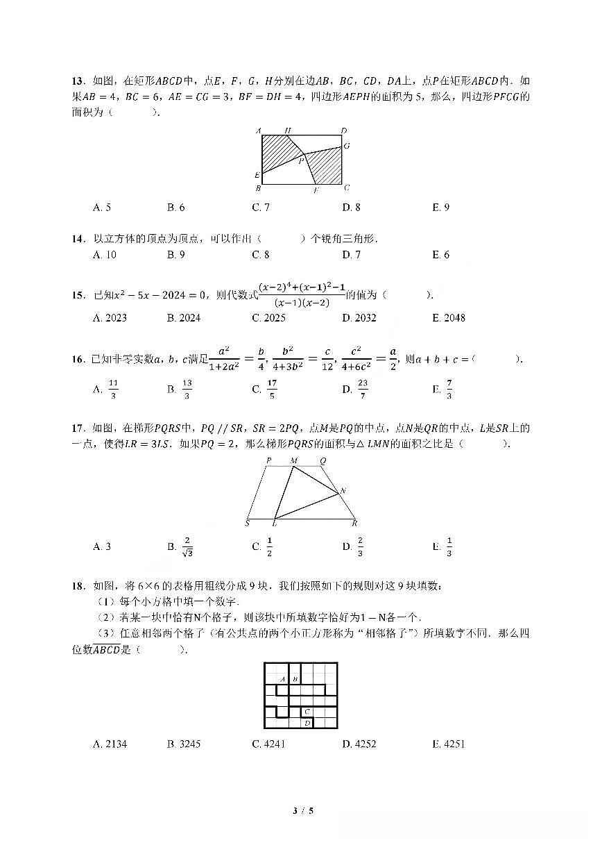 2024年第五届超常思维与创新能力测评(数学)初二年级 试题+答案第3页