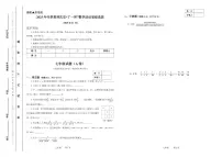 2025年冬季奥林匹克“丁一杯”数学活动省级选拔赛七年级试题(无答案)