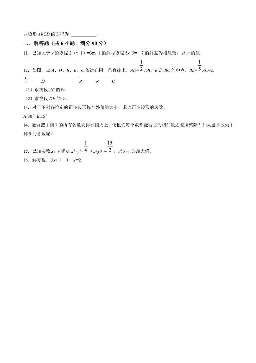 广西“泽桂杯”2024年七年级竞赛数学(含答案)试卷第2页