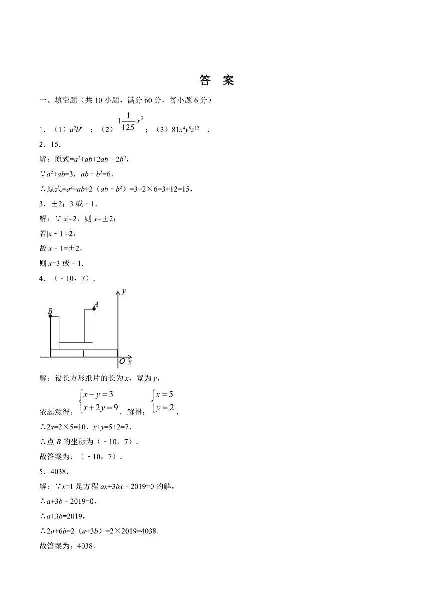 广西“泽桂杯”2024年七年级竞赛数学(含答案)试卷第3页
