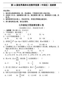 2025年12月第14届世界奥林匹克数学竞赛（中国区）选拔赛七年级数学试题（含答案）