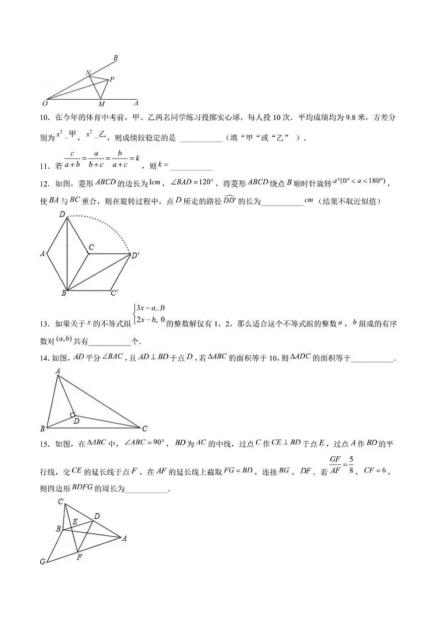 广西“泽桂杯”2024年八年级下学期竞赛数学(含答案)试卷第2页