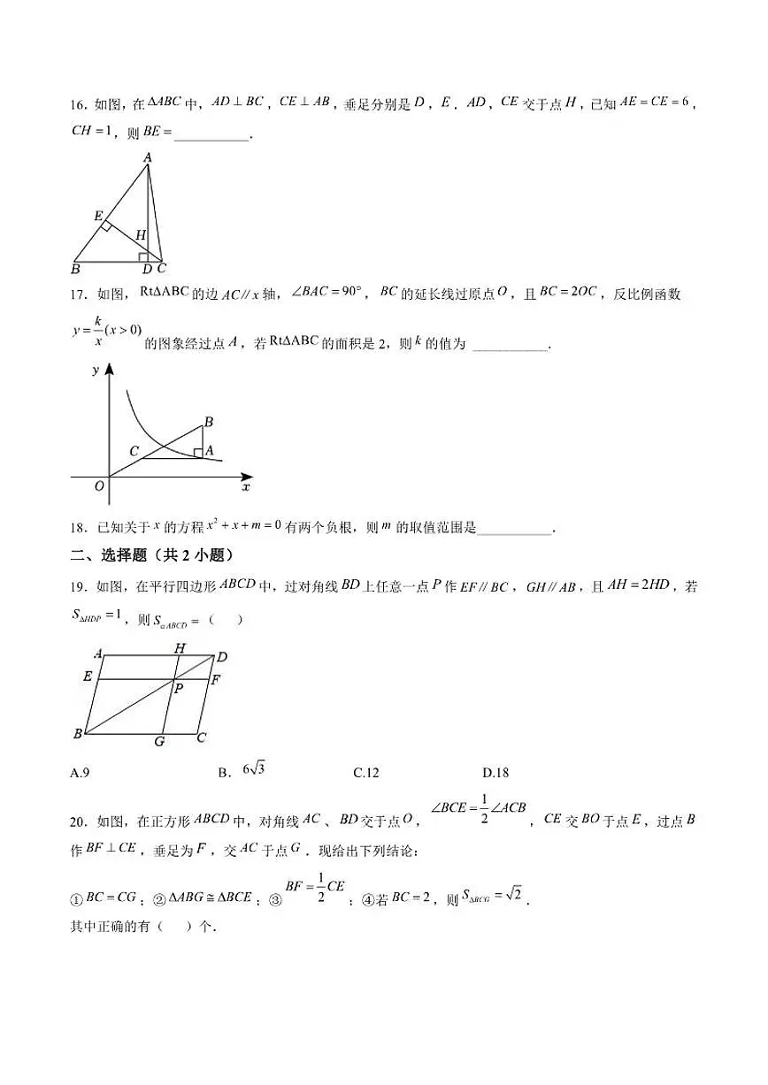 广西“泽桂杯”2024年八年级下学期竞赛数学(含答案)试卷第3页