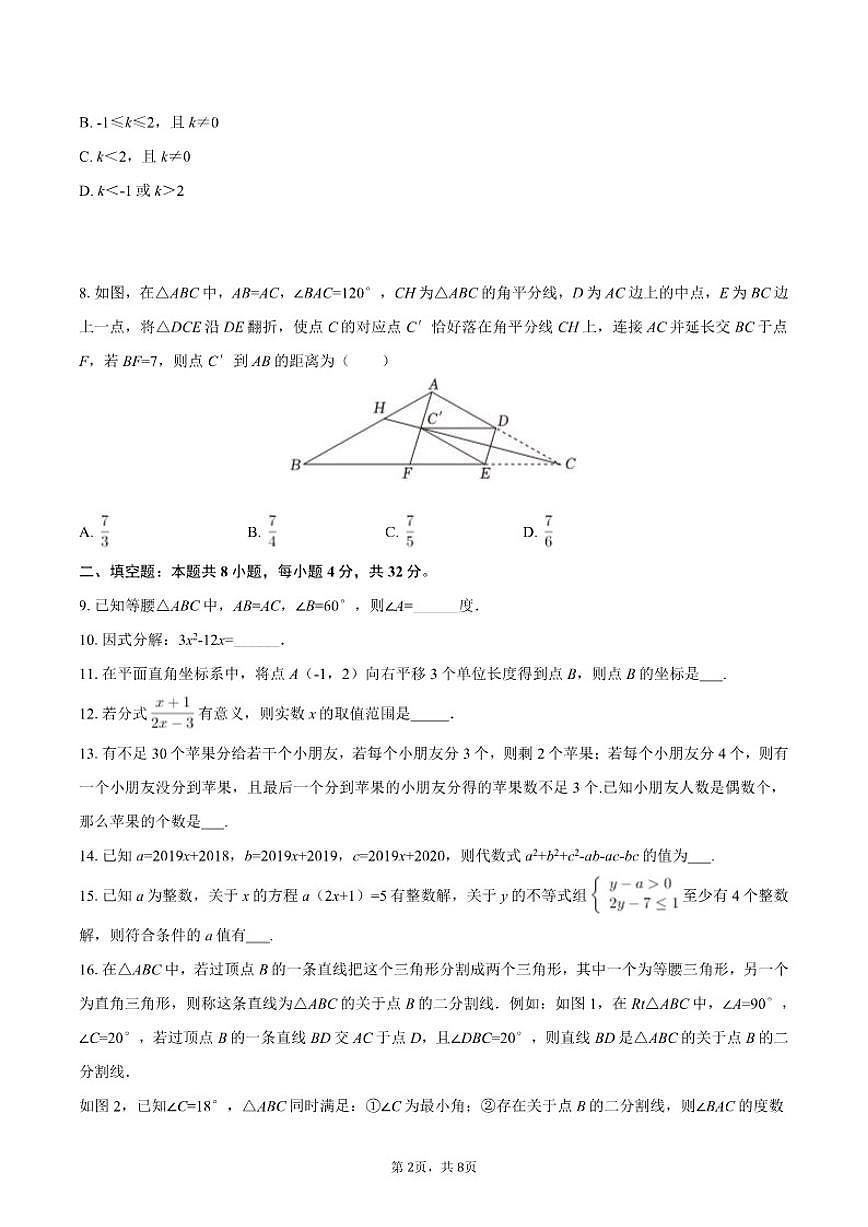2024-2025学年江西省九江外国语学校“开拓杯”八年级(下)竞赛数学试卷第2页