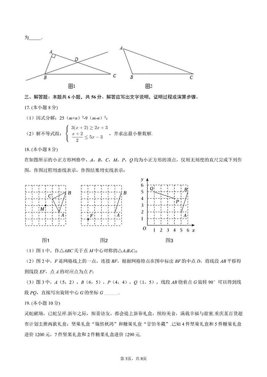 2024-2025学年江西省九江外国语学校“开拓杯”八年级(下)竞赛数学试卷第3页