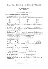 中山市2024—2025学年上学期期末水平测试八年级数学试卷