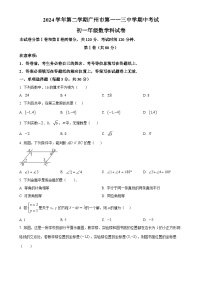 广东省广州市第一一三中学2024~2025学年七年级下学期期中考试数学试卷（原卷版）-A4