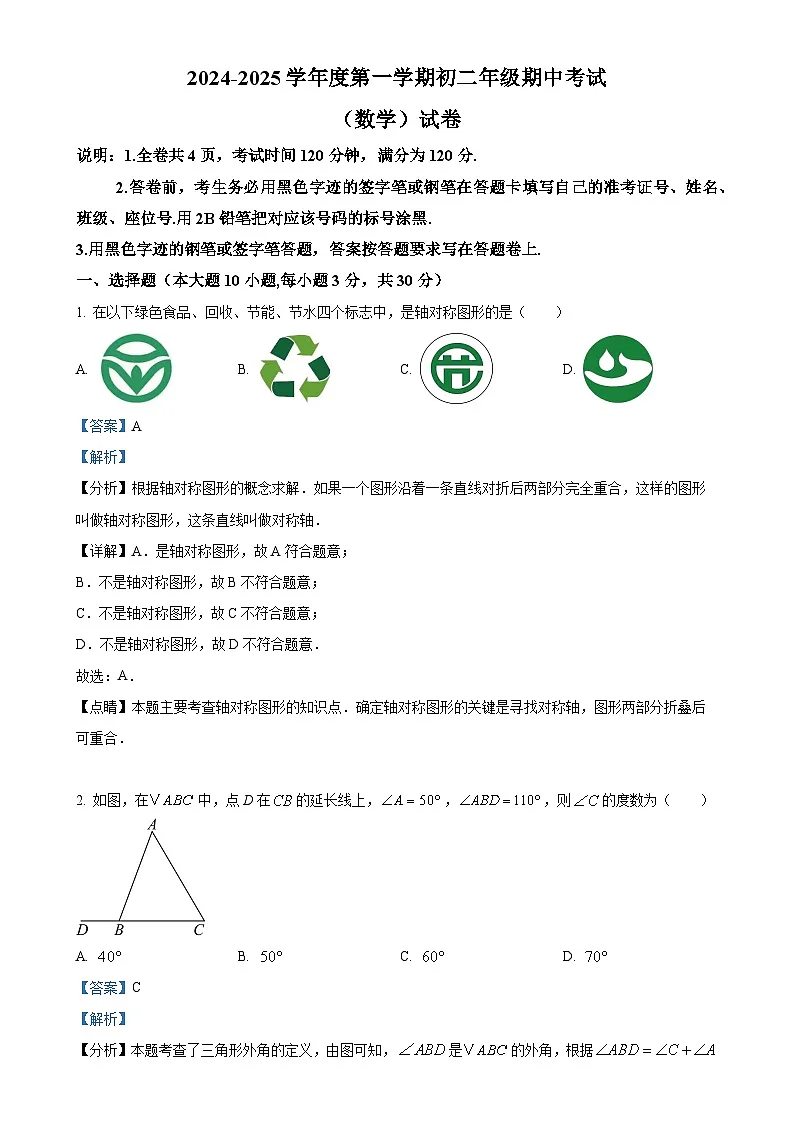 广东省珠海市香洲区立才学校八年级上学期期中考试数学试题(解析版)-A4第1页