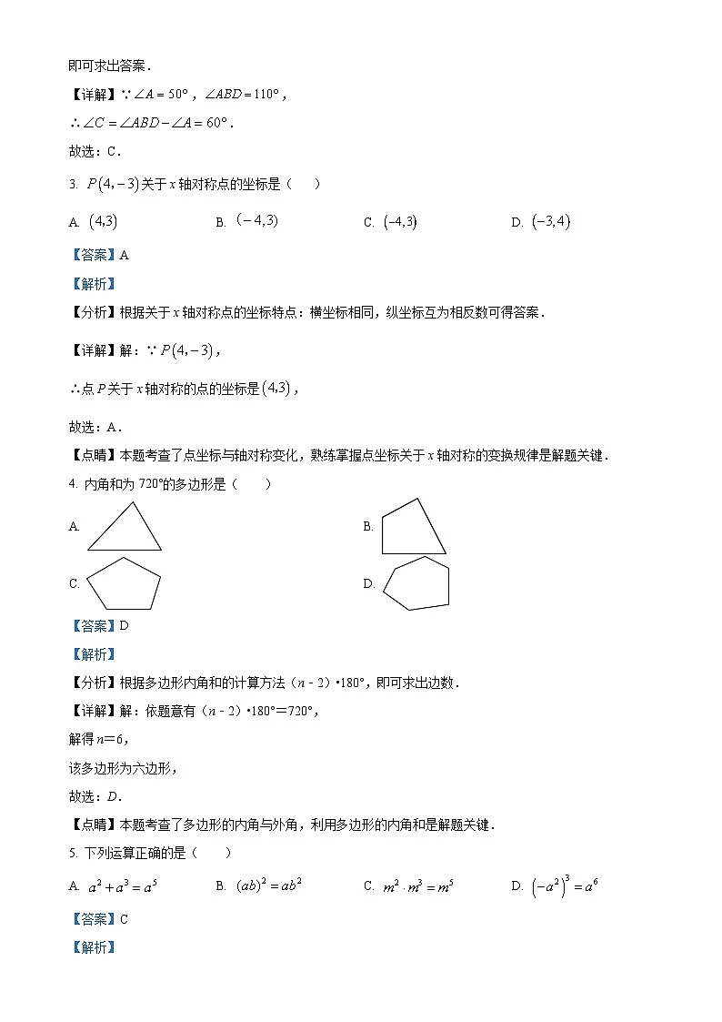 广东省珠海市香洲区立才学校八年级上学期期中考试数学试题(解析版)-A4第2页