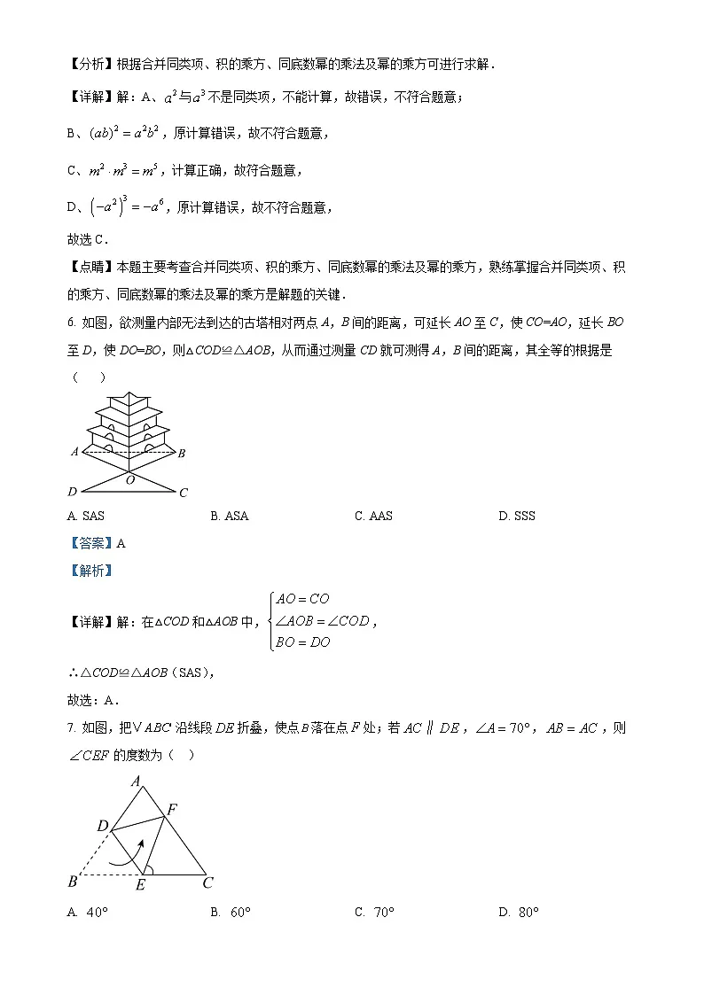 广东省珠海市香洲区立才学校八年级上学期期中考试数学试题(解析版)-A4第3页