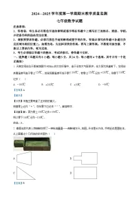 广东省深圳市南山区七年级上学期期末考试数学试题(解析版)-A4