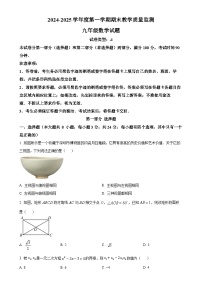 广东省深圳市南山区上学期九年级期末数学试题（原卷版）-A4