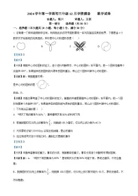 广东省广州市铁一中学2024—2025学年上学期12月月考九年级数学试卷（解析版）-A4
