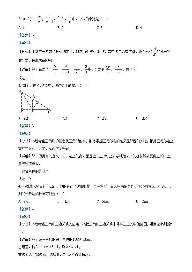 广东省潮州市湘桥区八年级上学期期末考试数学试题(解析版)-A4第2页