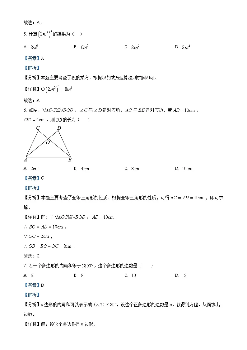 广东省潮州市湘桥区八年级上学期期末考试数学试题(解析版)-A4第3页