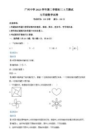 广东省广州市广州中学九年级下学期月考数学试题（解析版）-A4