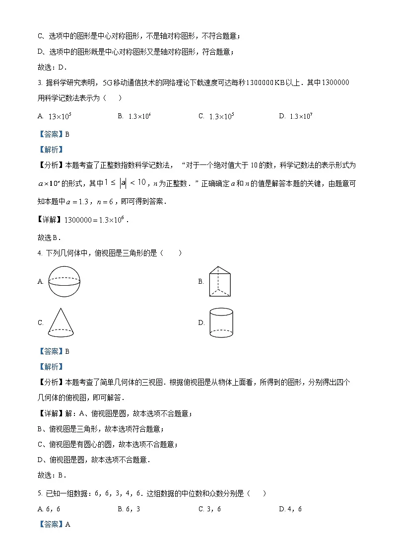 广东省广州市广州中学九年级下学期月考数学试题(解析版)-A4第2页