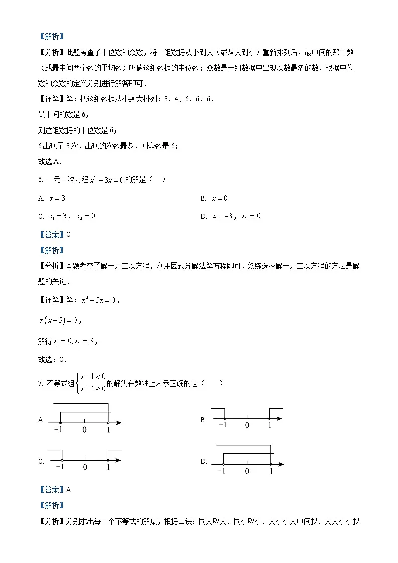广东省广州市广州中学九年级下学期月考数学试题(解析版)-A4第3页