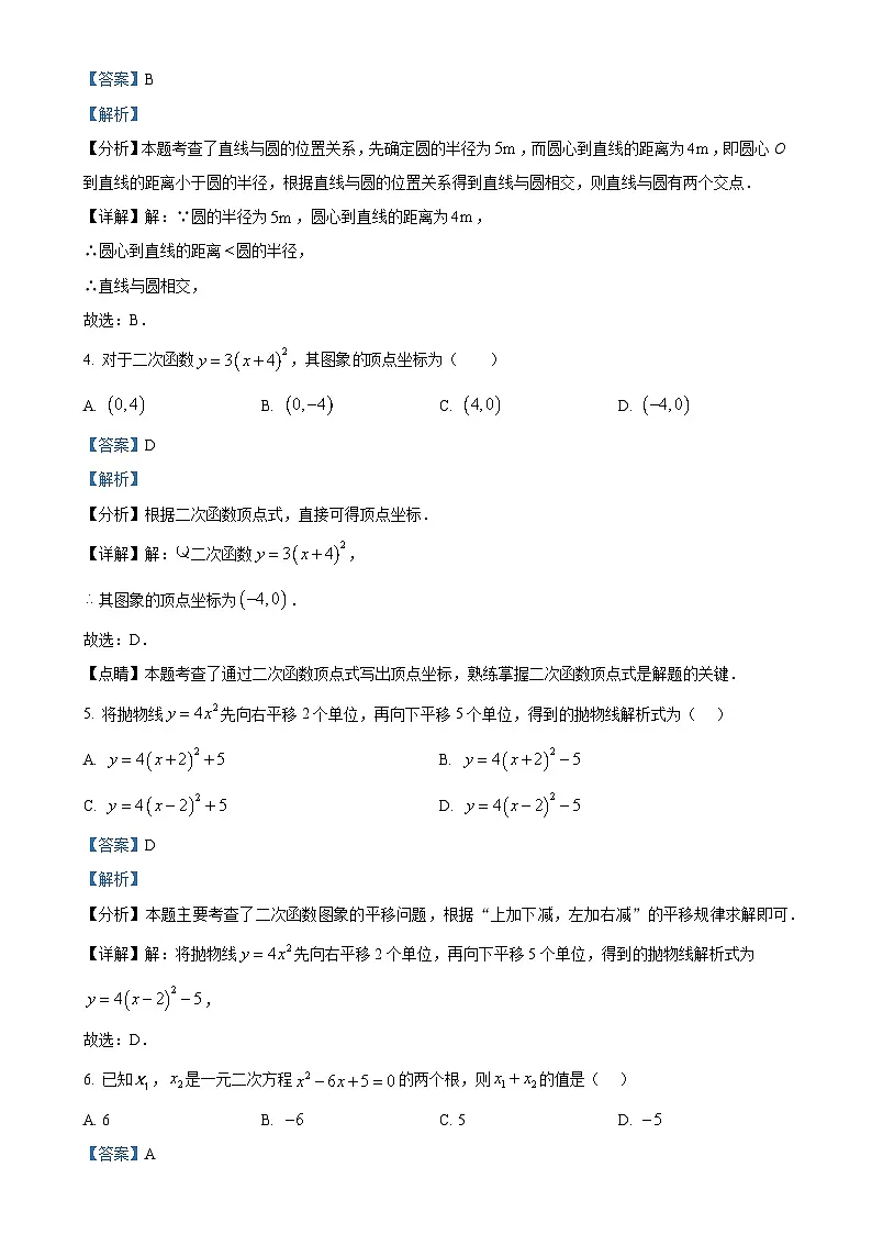 广东省江门市蓬江区楼山初级中学九年级上学期期中考试数学试题(解析版)-A4第2页