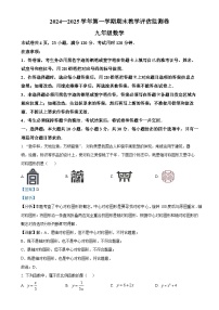 广东省东莞市长安实验中学上学期九年级数学期末试题（解析版）-A4