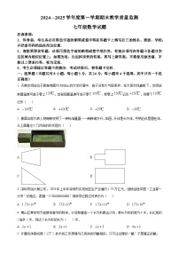 广东省深圳市南山区七年级上学期期末考试数学试题（原卷版）-A4