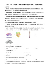 广东省东莞市市区八年级上学期期末数学试题（原卷版）(1)-A4