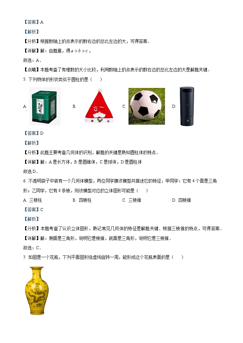 广东省梅州市兴宁市宋声学校七年级上学期11月期中考试数学试题(解析版)-A4第2页