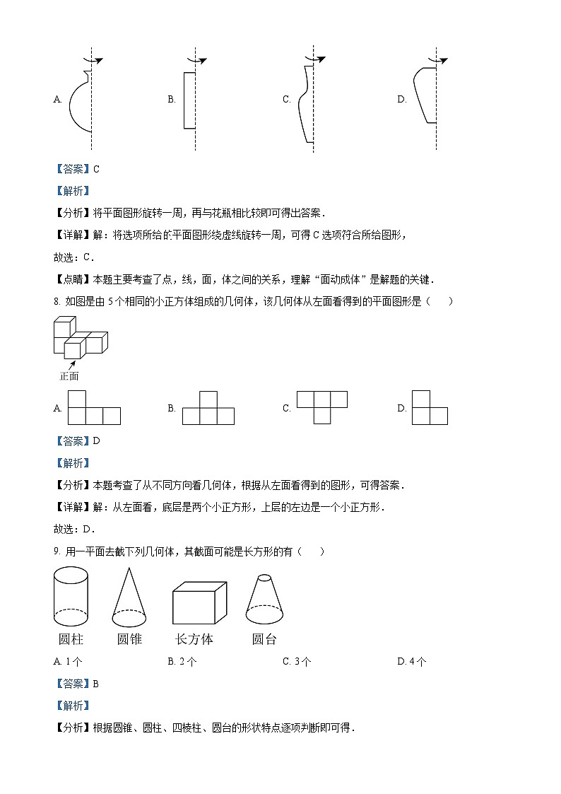 广东省梅州市兴宁市宋声学校七年级上学期11月期中考试数学试题(解析版)-A4第3页