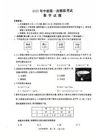 河南省开封市2025-2026学年九年级中考一模数学试卷及答案