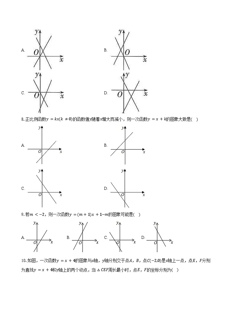2025年山东中考数学一轮复习课题6:一次函数 练习题(含答案+解析)第2页