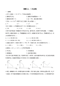 2025年山东中考数学一轮复习课题23:二次函数 练习题(含答案+解析)