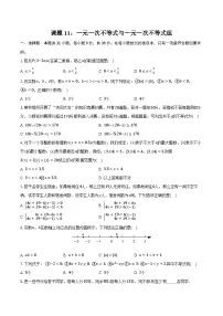 2025年山东省中考数学一轮复习课题11:一元一次不等式与一元一次不等式组 练习题(含答案+解析)