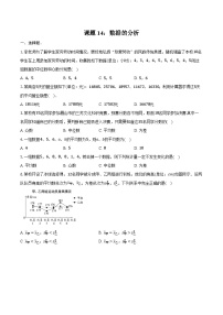 2025年山东省中考数学一轮复习课题14：数据的分析  练习题（含答案+解析）