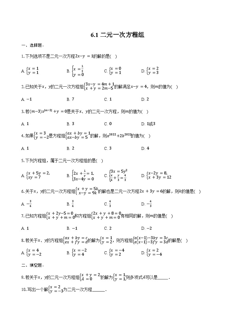 6.1 二元一次方程组 同步训练2024-2025学年冀教版(2024)七年级数学下册(含答案+解析)第1页