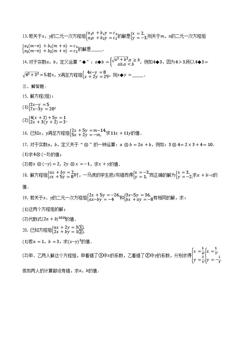 6.2 二元一次方程组的解法-同步训练2024-2025学年冀教版七年级数学下册(含答案+解析)第2页