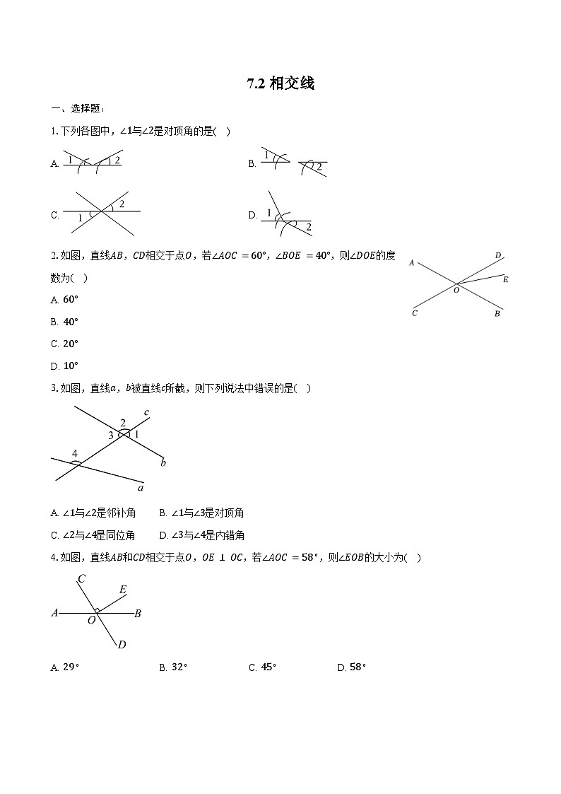 7.2 相交线-同步训练 2024-2025学年冀教版七年级数学下册(含答案+解析)第1页