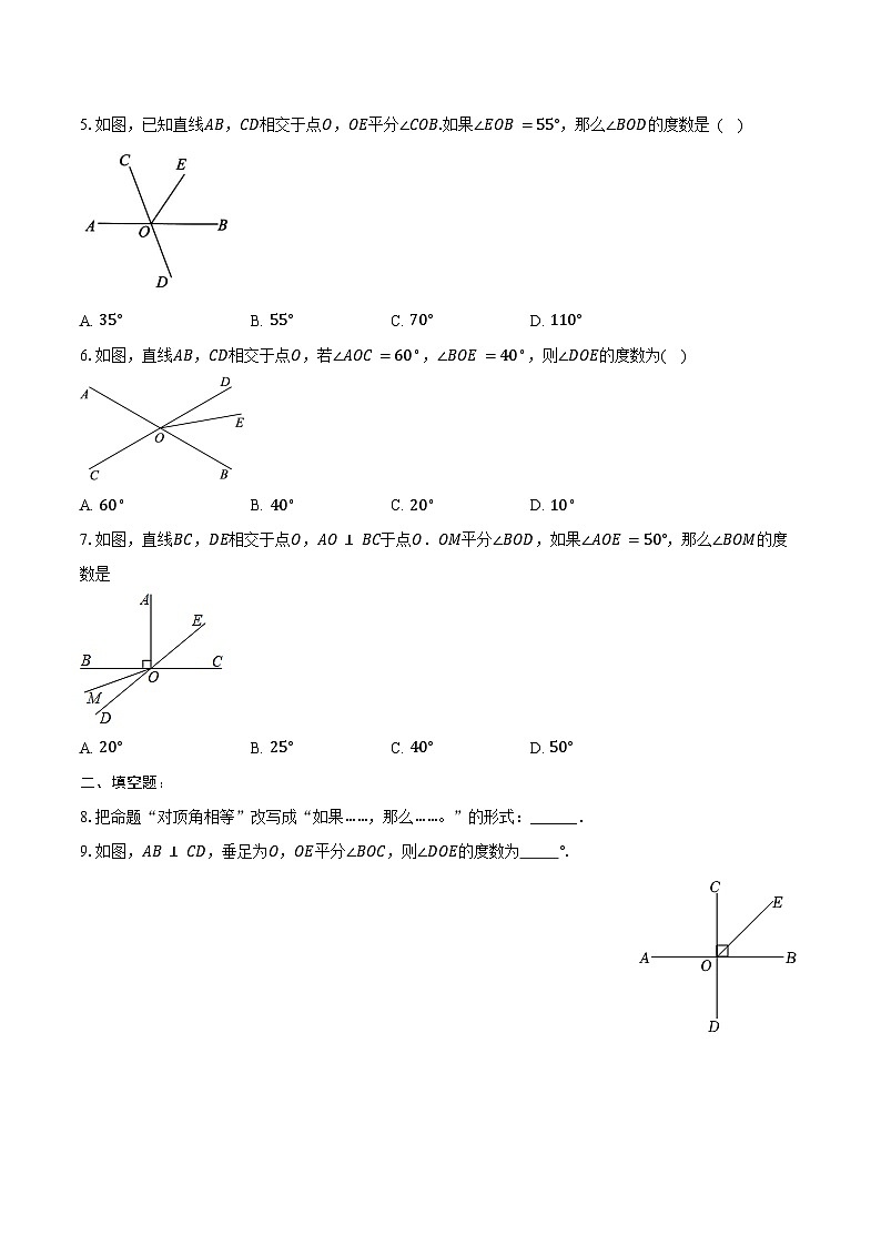 7.2 相交线-同步训练 2024-2025学年冀教版七年级数学下册(含答案+解析)第2页