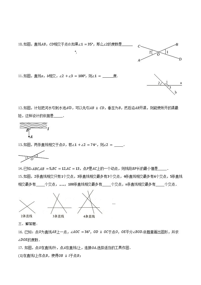 7.2 相交线-同步训练 2024-2025学年冀教版七年级数学下册(含答案+解析)第3页