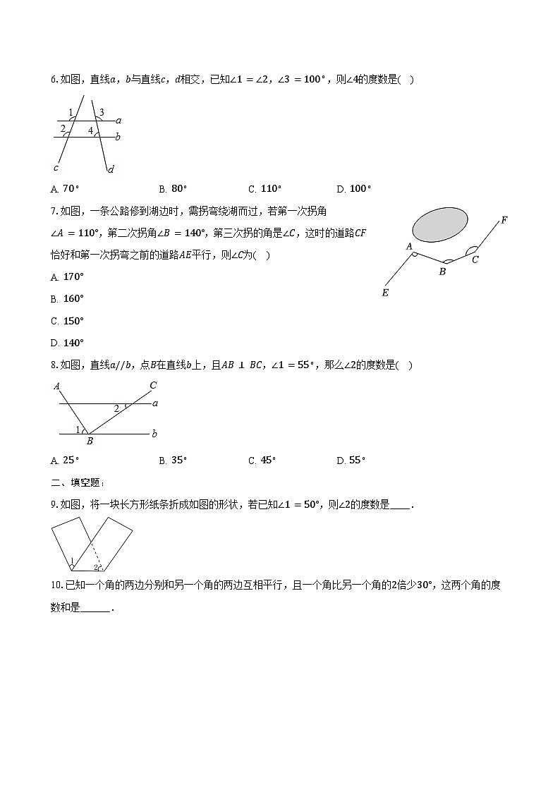 7.5 平行线的性质 同步训练2024-2025学年冀教版(2024)七年级数学下册(含答案+解析)第2页
