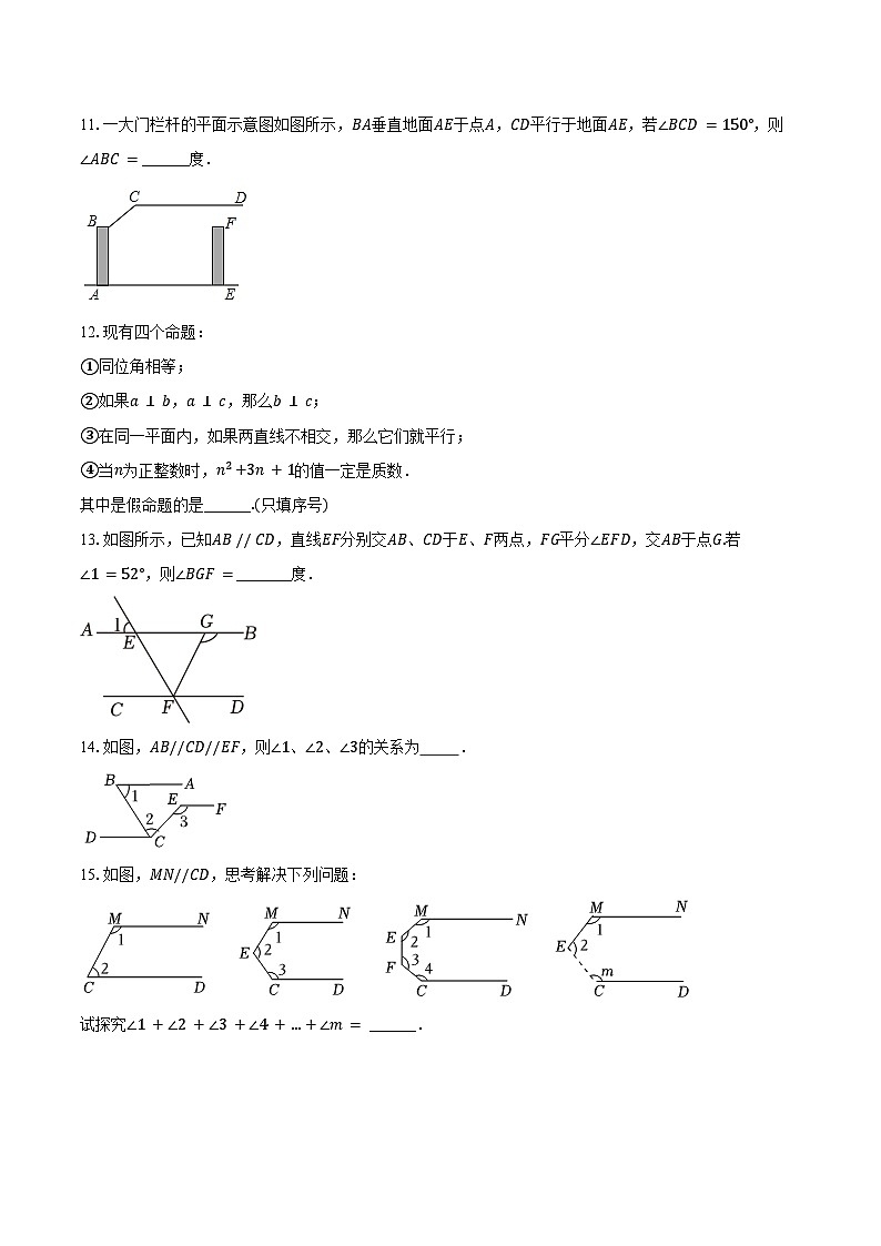 7.5 平行线的性质 同步训练2024-2025学年冀教版(2024)七年级数学下册(含答案+解析)第3页
