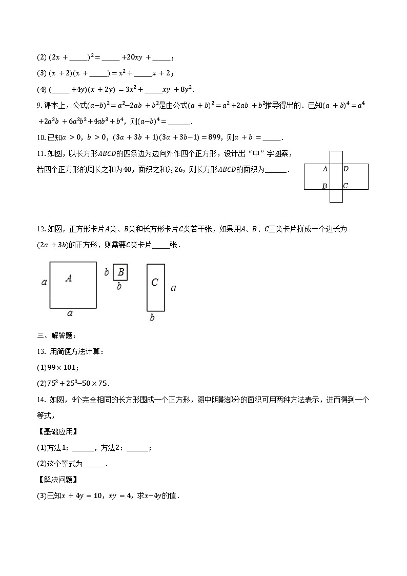 8.5 乘法公式-同步训练2024-2025学年-冀教版七年级数学下册(含答案+解析)第2页