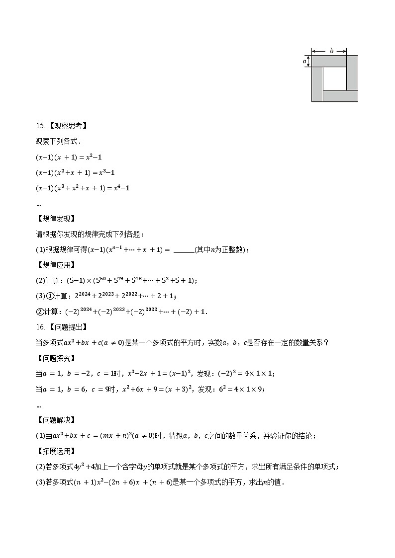 8.5 乘法公式-同步训练2024-2025学年-冀教版七年级数学下册(含答案+解析)第3页