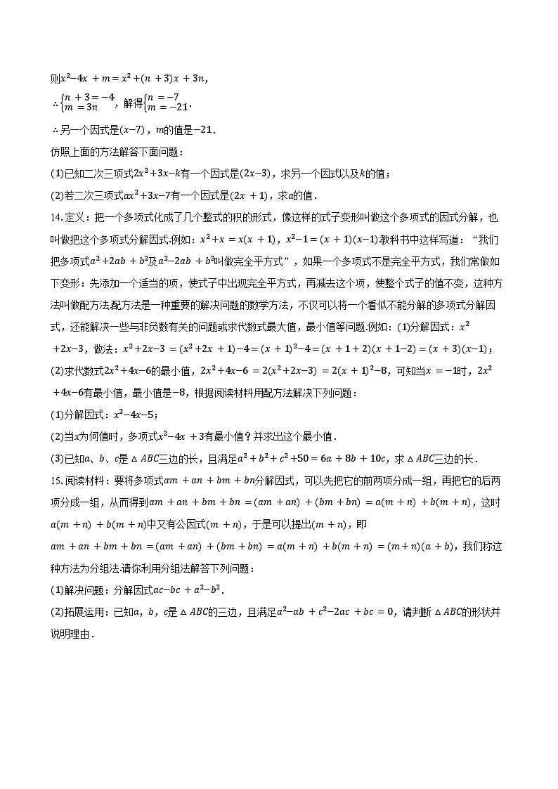 9.1 因式分解-同步训练2024-2025学年-冀教版七年级数学下册(含答案+解析)第3页
